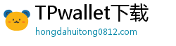 TPwallet下载
